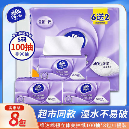 维.达抽纸100抽立体美棉韧纸巾无香家用餐巾纸面巾纸