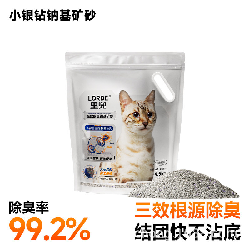 里兜小银钻矿砂除臭钠基矿石猫砂膨润土防臭结团混合植物木薯猫沙