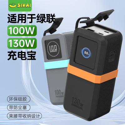 适用于绿联充电宝保护套130W100W能量湃系列加厚硅胶防摔防滑壳