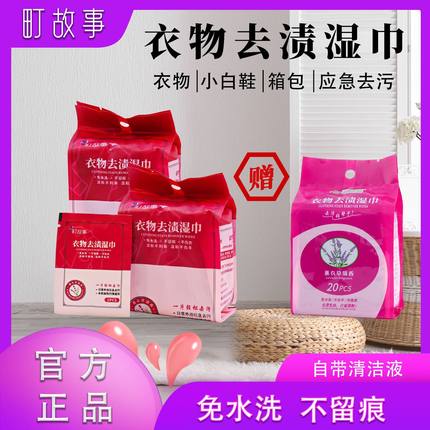 町故事羽绒服衣物去渍擦鞋湿纸巾小白鞋清洁专用去污便携应急免洗