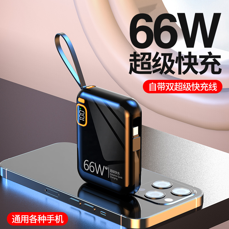 66W快充电宝自带线20000毫安大容量迷你PD双向快充移动电源 定制