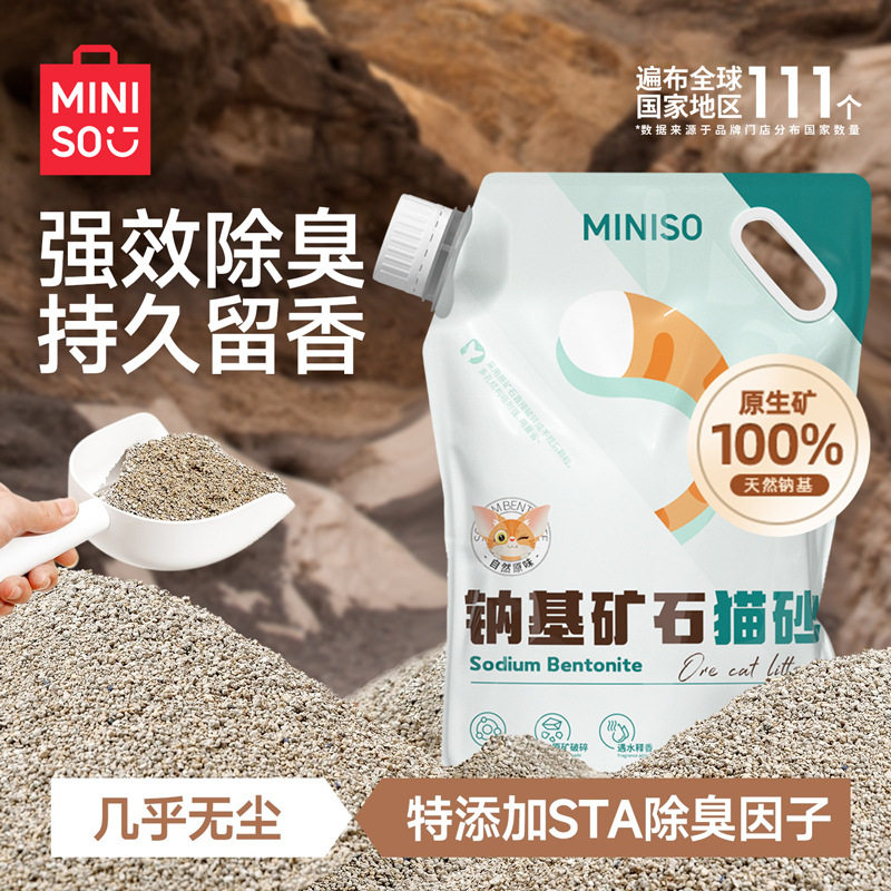 MINISO名創優品貓砂礦砂鈉猫砂盆/猫厕所