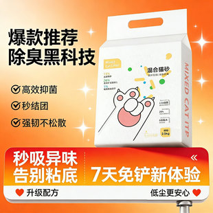 猫爪混合豆腐木薯膨润土猫砂除臭无尘不沾底快速结块高效吸水猫