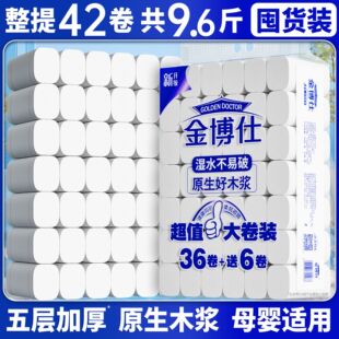 金博士卫生纸4800克家用卷纸实惠大卷卫生大量批纸厕纸纸巾擦手纸