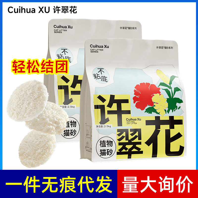 許翠花植物木薯貓砂強吸水不粘底木薯植物貓砂除臭2.5kg图片