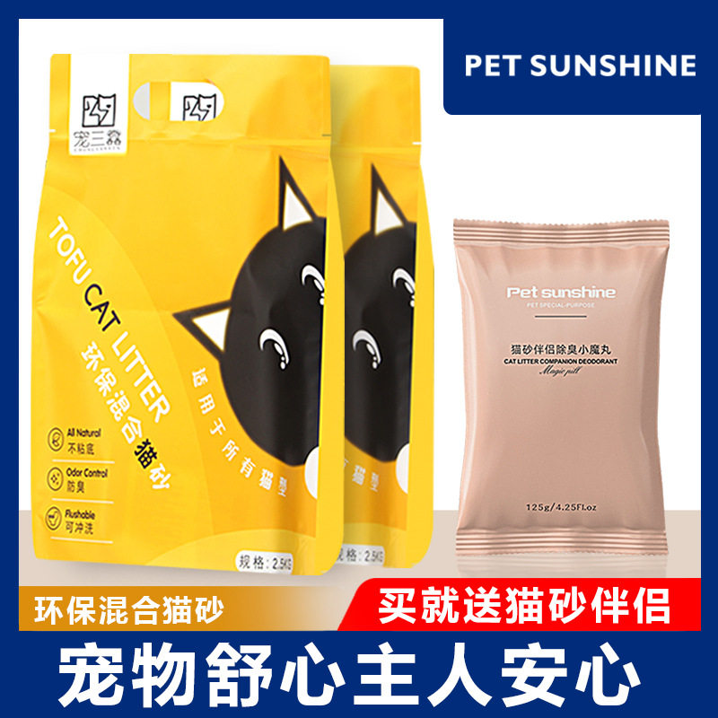 拉车套罩猫咪猫砂马卡龙混合原味豆腐砂6L除臭无尘结团冲厕环保猫