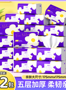 紫色花抽紙巾五層260張紙抽面巾紙柔紙巾家用衛生紙擦手紙32包/