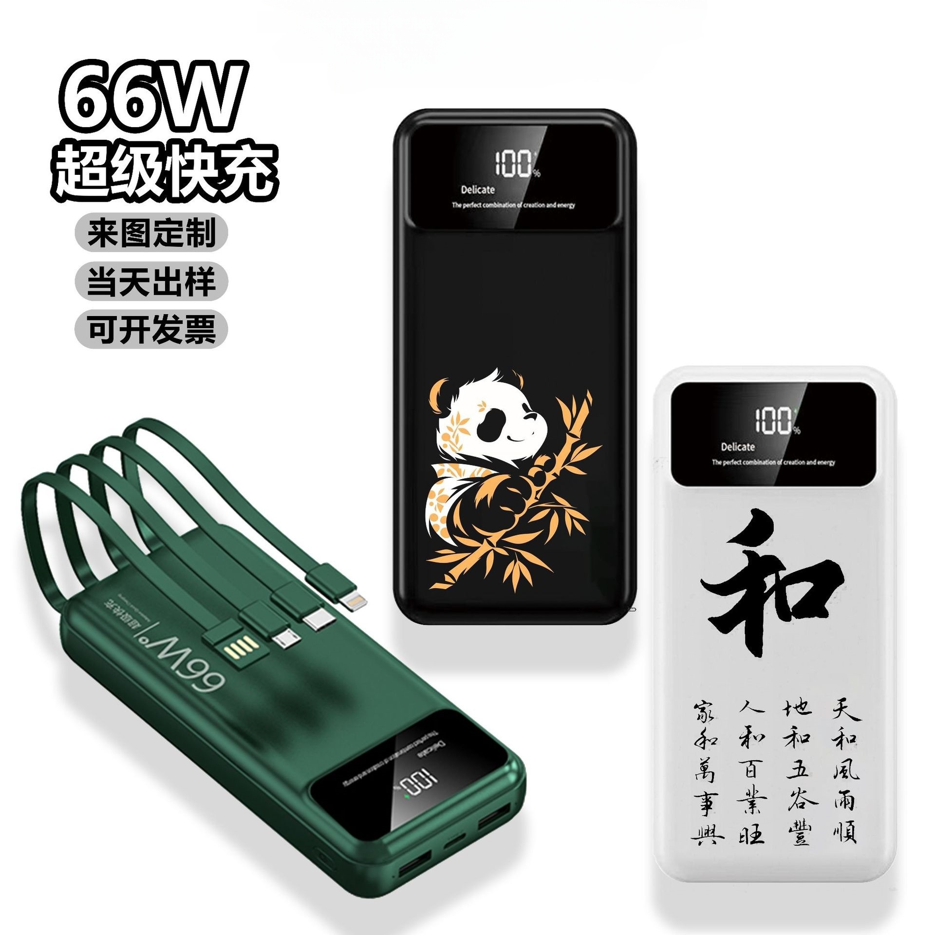 66W充电宝快充带线大容量2万毫安便携迷你移动电源礼品定 制logo