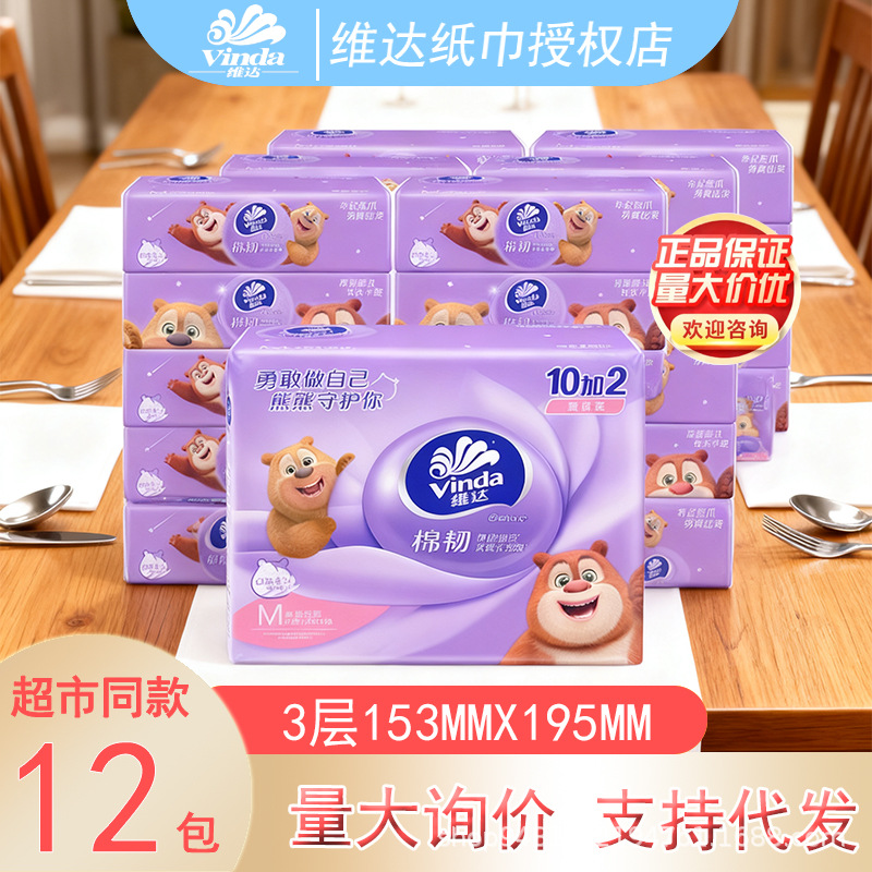 维.达无香抽纸 12包一提M中码压花餐巾纸V2836立体美三层家用纸巾