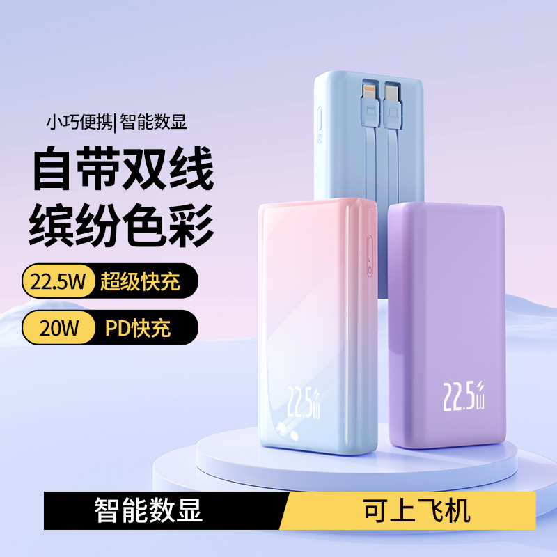 跨境 22.5W自带双线快充移动电源轻薄便携10000毫安充电宝礼品