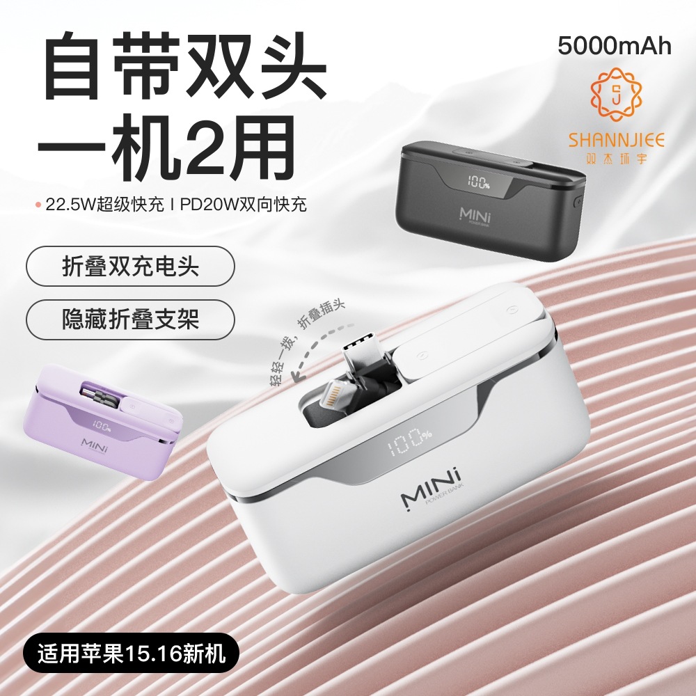 新款迷你胶囊充电宝自带双口折叠尾插小巧便携移动电源22.5w快充
