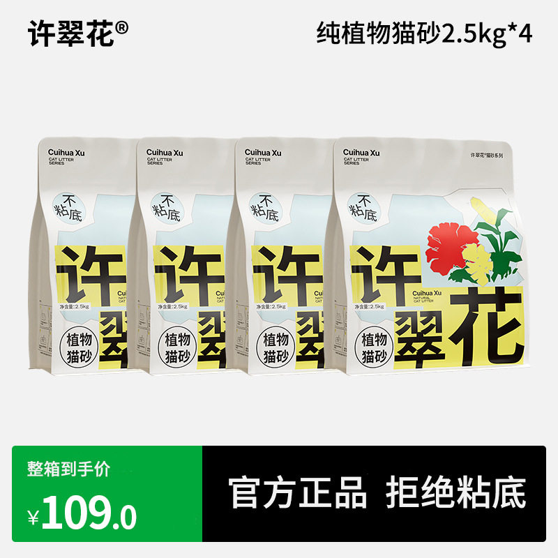 許翠花木薯貓砂強吸水不粘底植物貓砂除臭不可沖廁所2.5/10KG包图片
