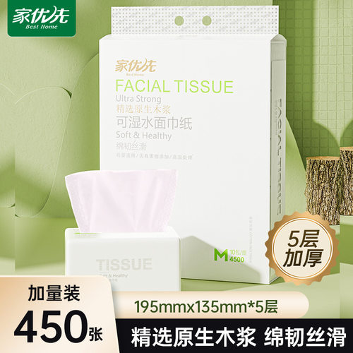 家優先高品質原生木漿可濕水面巾紙抽紙450張M碼10包家用母嬰適