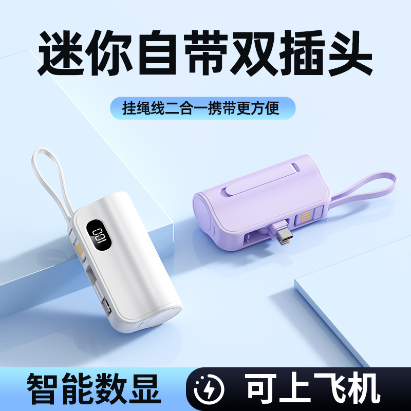 胶囊充电宝5000毫安小巧自带线