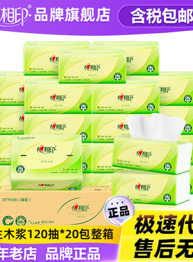 心心相印抽纸纸巾整箱家用纸抽卫生纸面巾纸母婴抽纸办公 包邮