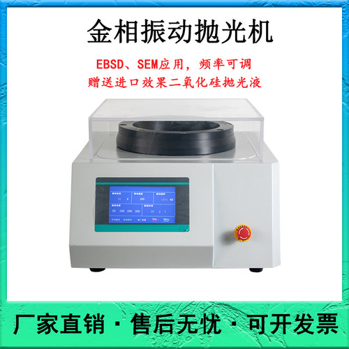 MC-250ZD金相振动抛光机EBSD背散射电子衍射SEM电镜扫描分析设备