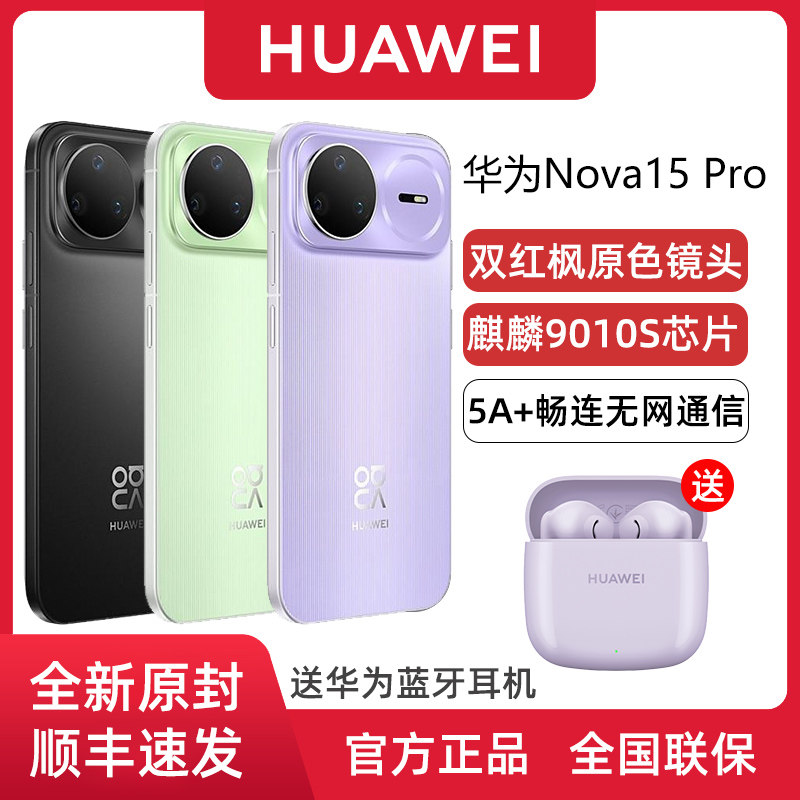 【新品上市】Huawei/华为 nova 15 Pro 畅连无网通信双红枫影像全网通5A智能手机华为官方旗舰店正品官网学生