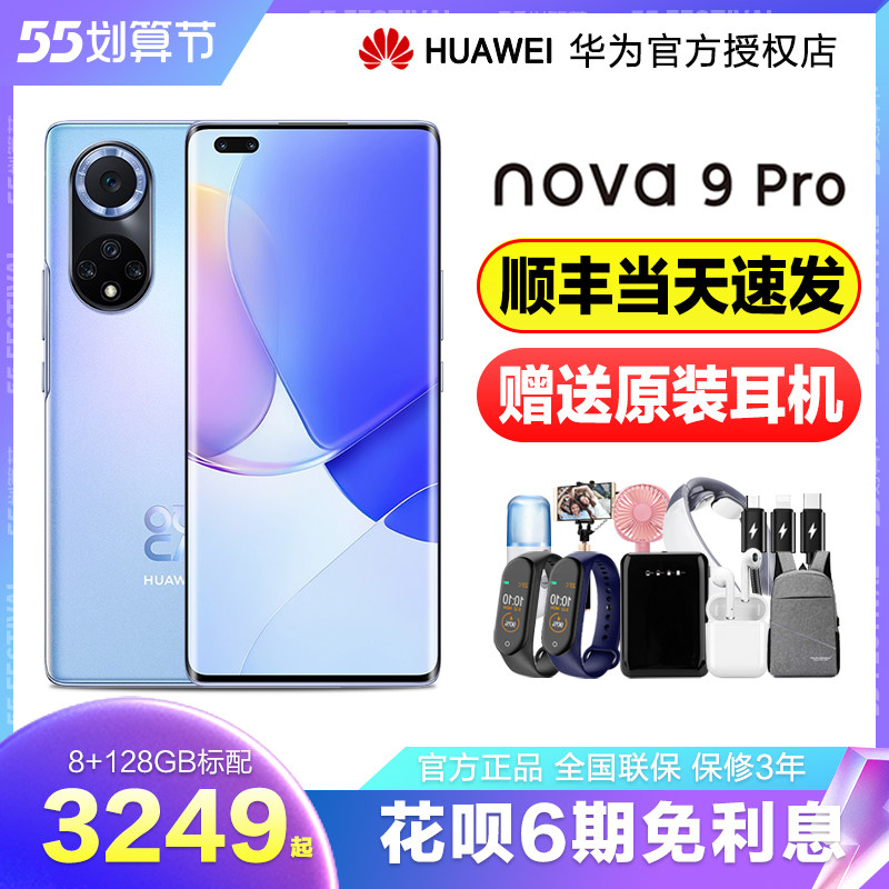 【送原装耳机】Huawei/华为 nova 9 Pro 4G全网通100W超级快充鸿蒙系统全新智能手机华为官方旗舰店官网正品
