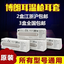 小童耳温计通用型耳朵套套子温度计小宝宝帽子入耳耳枪耳温枪耳套