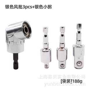 小拐搭配套装 360度风批3pcsp 105度电钻六角柄转方头接杆