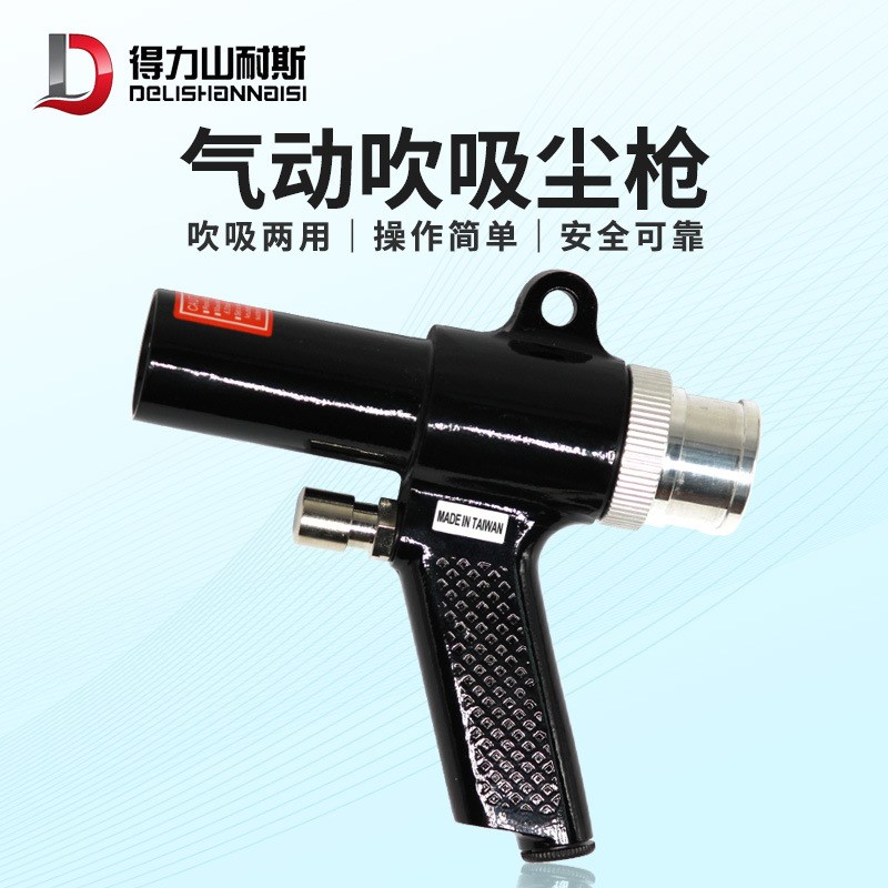 DL-60052气动吹吸两用枪吹尘枪H吸尘枪套装气动吸吹枪吸尘器