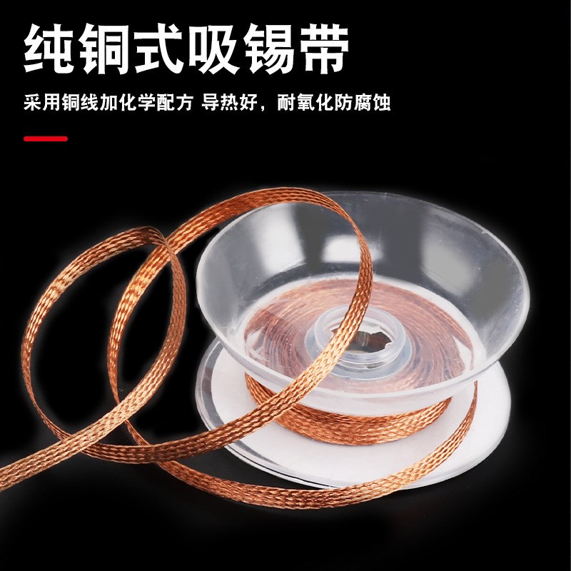 吸锡线吸锡带除锡j渣带CP2015去除焊盘脱焊主板BGA拆锡焊盘脱工具