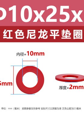 直销尼龙彩色垫圈M2M20红色绝缘塑胶平垫圈大介子黄色平垫片