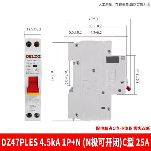DZ47PLES空开漏保1P+N家用空气开关带漏电保护断路器220V伏