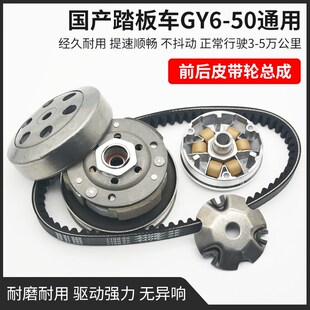 摩托车48CC光阳GY6-50 60 80主动盘前后皮带轮驱动盘离合器总成