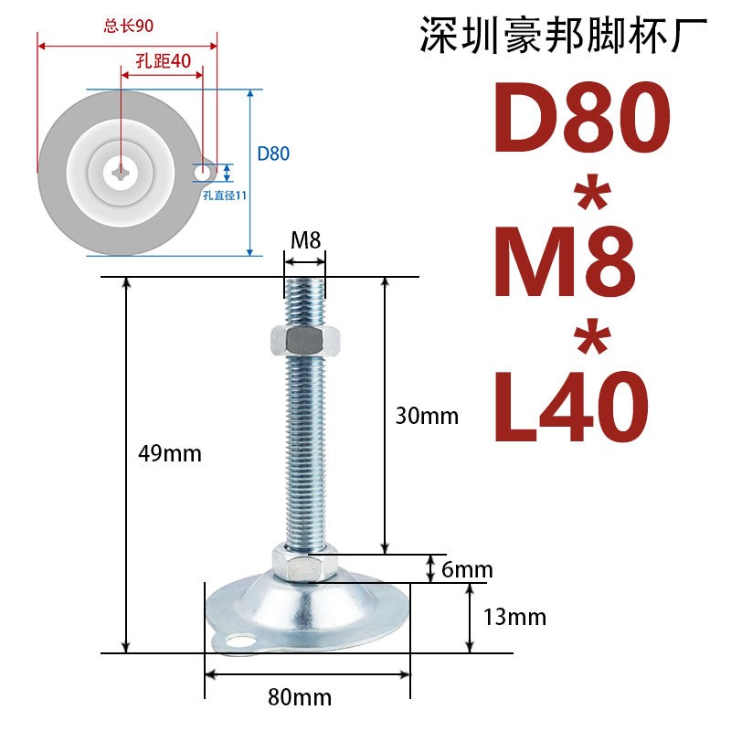 水滴形偏心孔D80脚杯调节支撑脚m8地脚螺丝固底盘带孔可调平底
