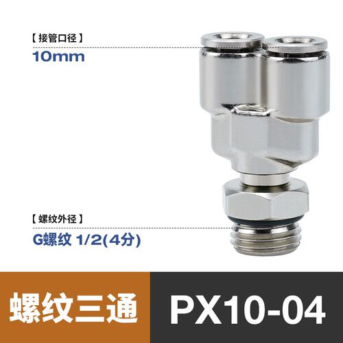 全铜镀镍气动气管快速插接头PB8-02侧三通PD10-03高压PX6-01快插