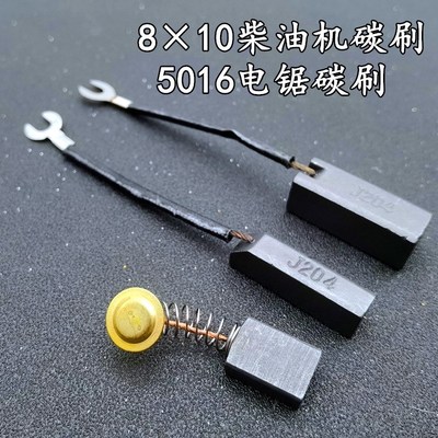 柴油发电机配件8*10碳刷 5016电链锯碳刷STC柴油机小电机J204碳刷