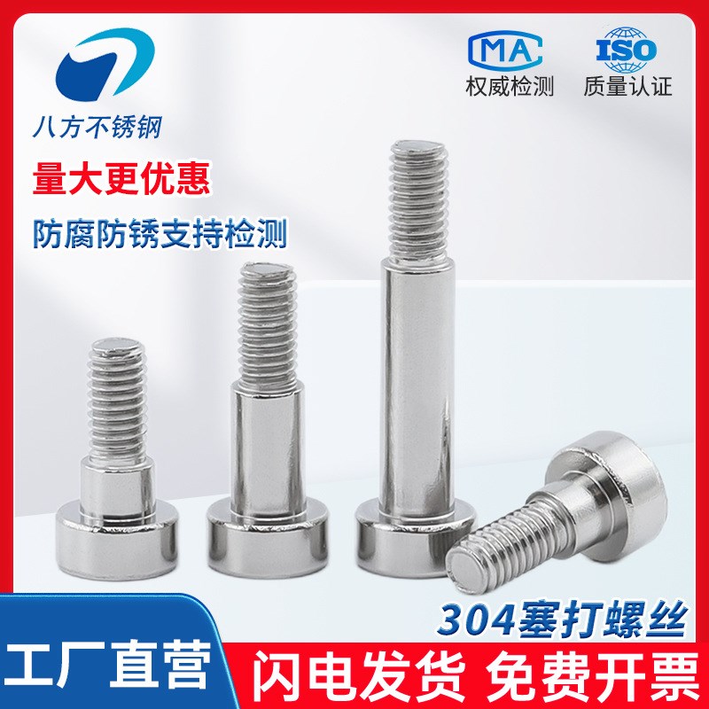 304不锈钢塞打螺丝内六角轴u肩凸肩等高限位台阶螺栓M2M3M6-M16