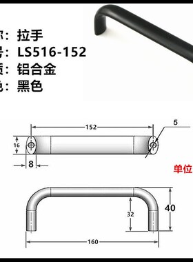 LS516-100 黑色拉手s铝合金工业 用明装方形机箱机柜U形门提手拉
