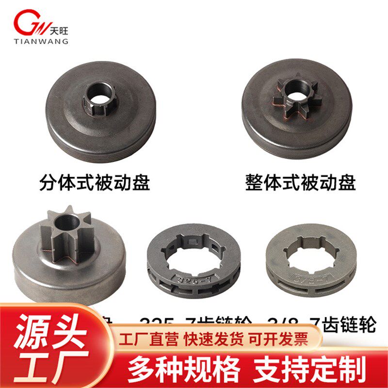 52/58伐木锯离合器分体被动盘链条齿轮传动离合盘整体盘农机配件
