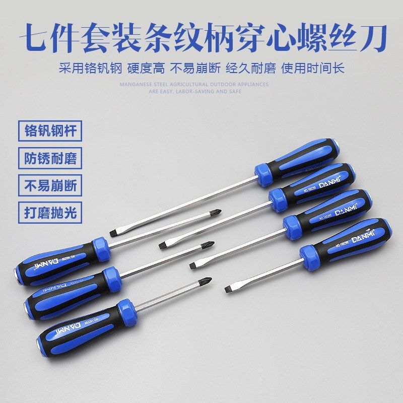 七件套螺丝刀一字十字平口螺丝批起子带磁性手动工具套装,五金/工具,螺丝批组套,淘宝优惠券,粉丝福利购,淘宝优惠卷