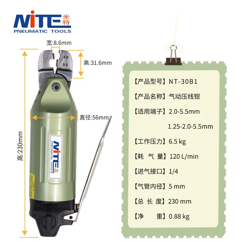 NT-30Be1气动压线钳夹线钳冷压接线钳压端子钳奶嘴钳气动工具