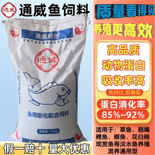通威鱼饲料草鱼鲤鱼鲫鱼锦鲤罗非鱼小型鱼苗开口料高蛋白养殖专用
