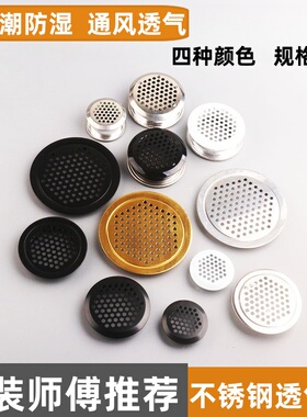 橱柜透气孔装饰盖不锈钢通风孔盖圆形透气网鞋柜排气燃气散热孔罩