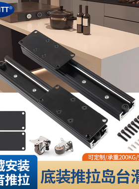 中岛台滑轨开放式餐桌厨房桌面伸缩延长平移轨道抽拉导轨五金配件