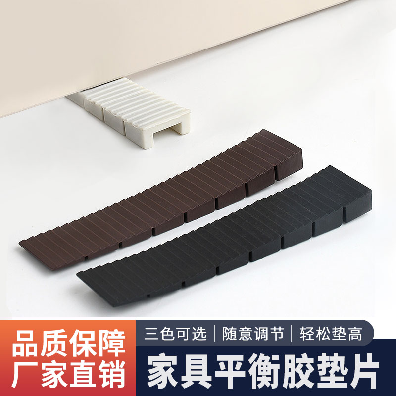 梯形橱柜脚平衡垫家具塑料脚垫