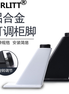 Gurlitt铝合金柜脚调节浴室柜腿橱柜脚电视柜脚沙发腿家具支撑腿