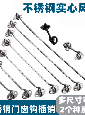 不锈钢风勾门窗防风限位器门栓搭扣实心挂钩加长窗钩老式窗户风钩