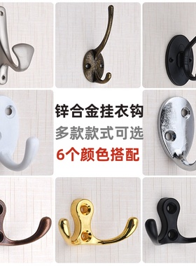 挂衣钩单个锌合金加厚挂钩上墙打孔挂衣服墙挂承重卧室衣柜衣帽钩