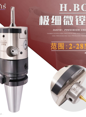 HAVIS BT40-HBOR50 HBOR63极细微调精镗刀 2μ小孔镗刀 0.002精度