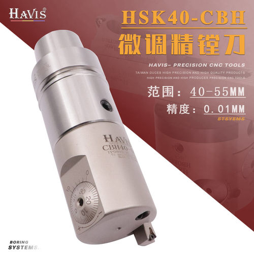 HAVIS正品HSK40E微调精镗刀