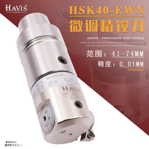 HSK40EHSK40A高速机微调精镗刀