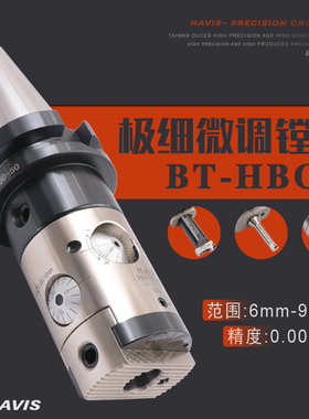 BT30BT40 HBOR50极细微调精镗刀套装0.002精度2u数控加工中心镗头