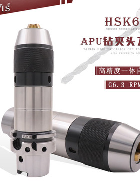 HSK63A HSK100A-APU13 APU16自紧式钻夹头刀柄 SPU五轴机钻头刀柄