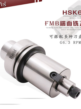 HAVIS HSK63F-FMB22-80端面铣刀柄精雕机高速木工刀柄刀盘接柄CNC